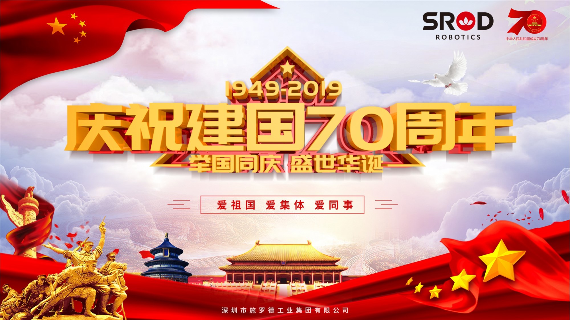 施羅德工業(yè)集團：關(guān)于2019年“國慶節(jié)”放假的通知