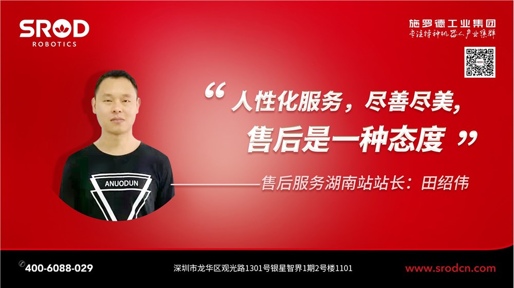 【非常時期·在一線】這個春節(jié)，施羅德工業(yè)集團售后服務(wù)“不打烊